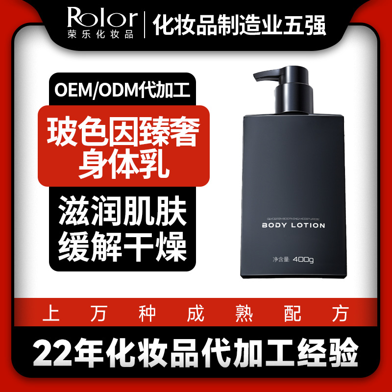 身體養(yǎng)護乳OEM代加工