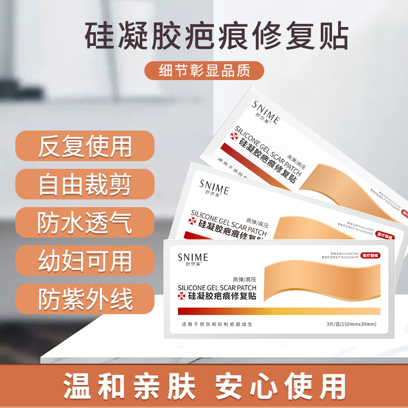 舒奈美硅凝膠疤痕修復(fù)貼OEM代加工