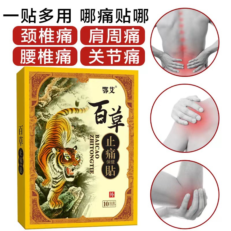 百草保健貼OEM代加工