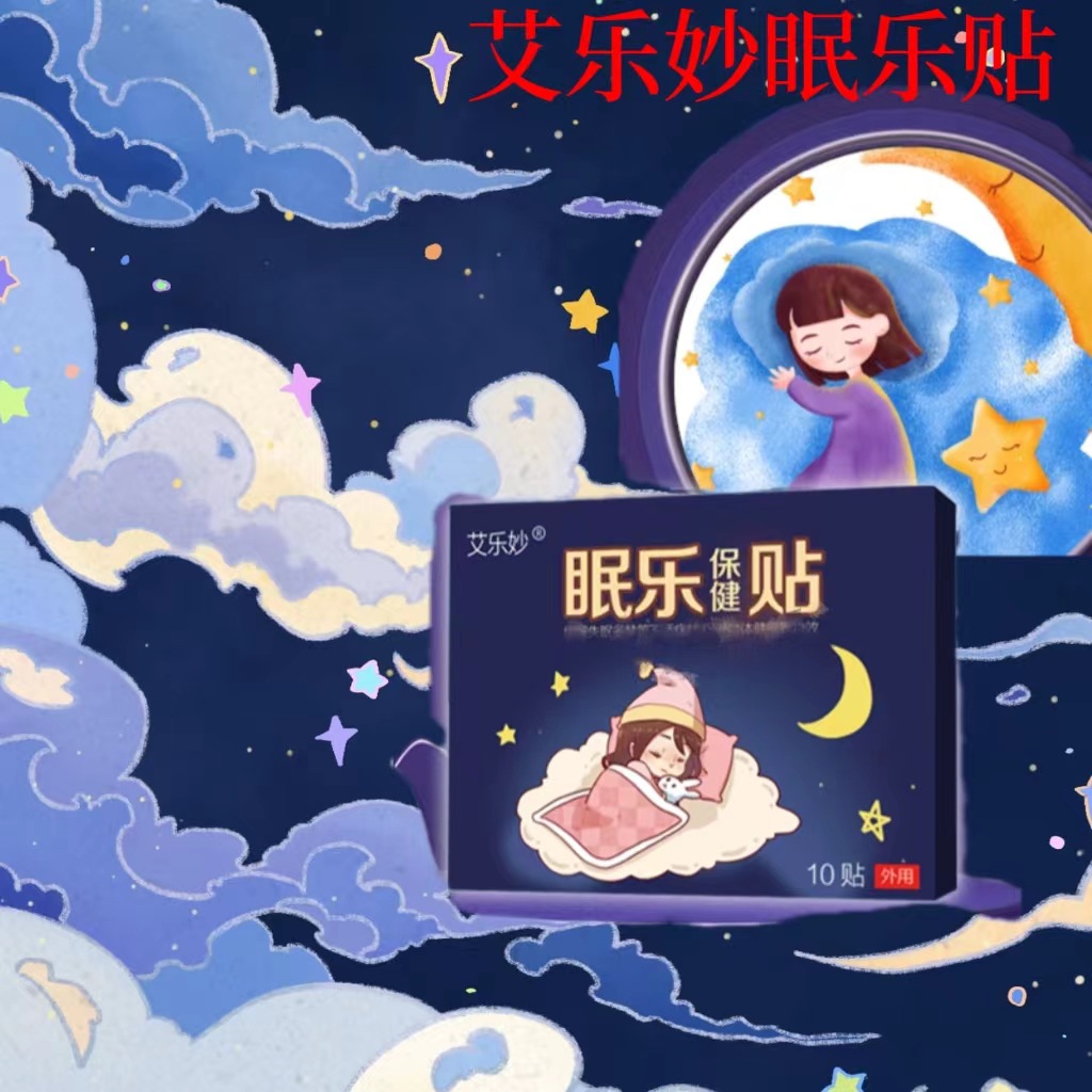 眠樂貼OEM代加工