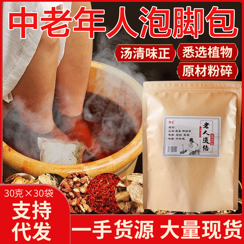 老人泡腳包OEM代加工