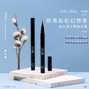 呈嬌持久不暈染防水易上色不脫妝大眼定妝初學(xué)者學(xué)生黑色眼線oem代加工