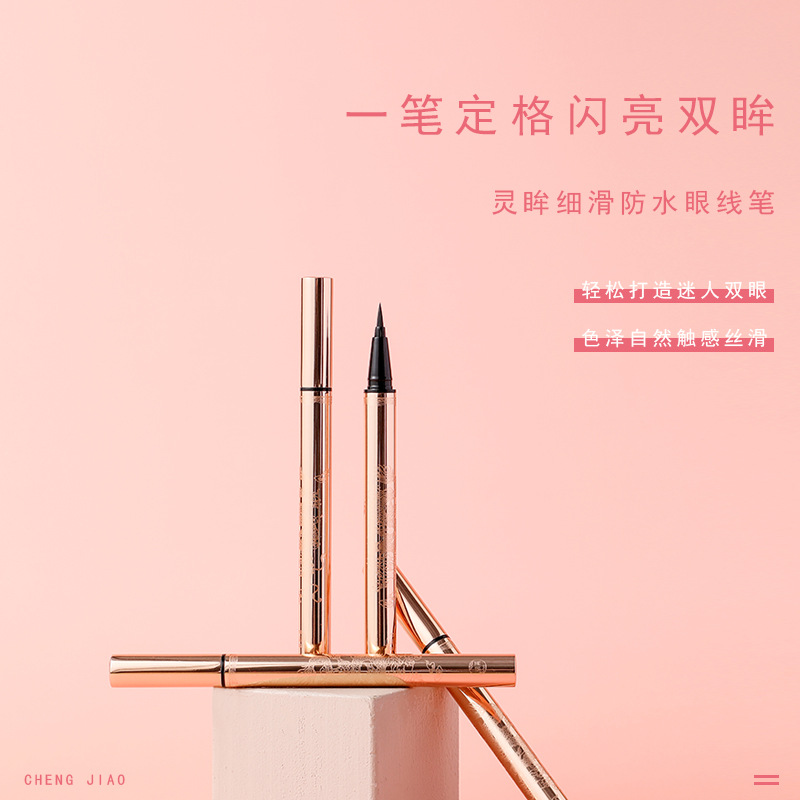 呈嬌靈眸細(xì)滑眼線筆防水防汗不暈染不脫色初學(xué)者國貨彩妝持久oem代加工