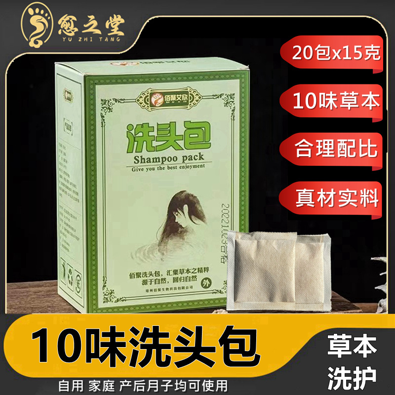 十味草本洗頭包OEM代加工