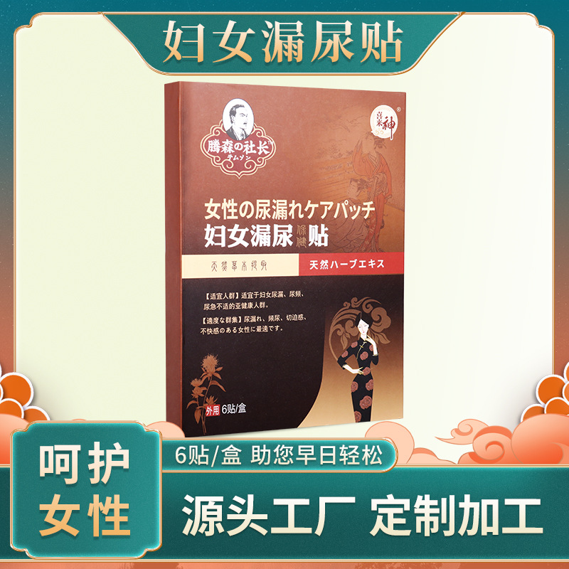 婦女漏尿貼OEM代加工