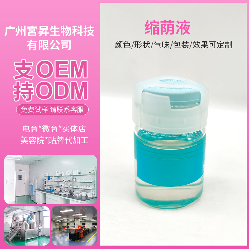 緊辰緊妍縮蔭液 婦科滋潤護理液 現(xiàn)貨女性私密潤滑液批發(fā)OEM代加工