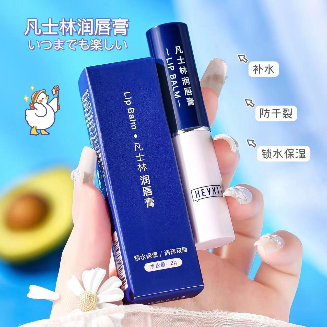 HEYXI韓媛熙凡士林潤唇膏保濕補(bǔ)水滋潤防干裂唇部護(hù)理唇膏批發(fā)OEM代加工