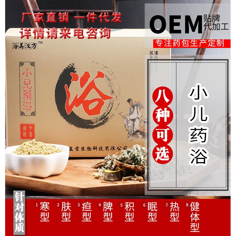 小兒藥浴 泡澡藥包OEM代加工
