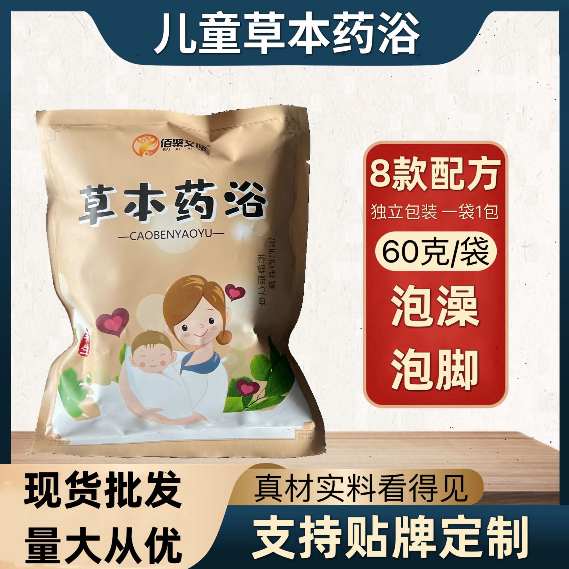 兒童藥浴泡澡包OEM代加工