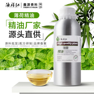 廠家批發(fā) 薄荷精油1KG 薄荷醇清涼油驅(qū)蚊涼感劑 蒸餾提取單方精油oem代加工