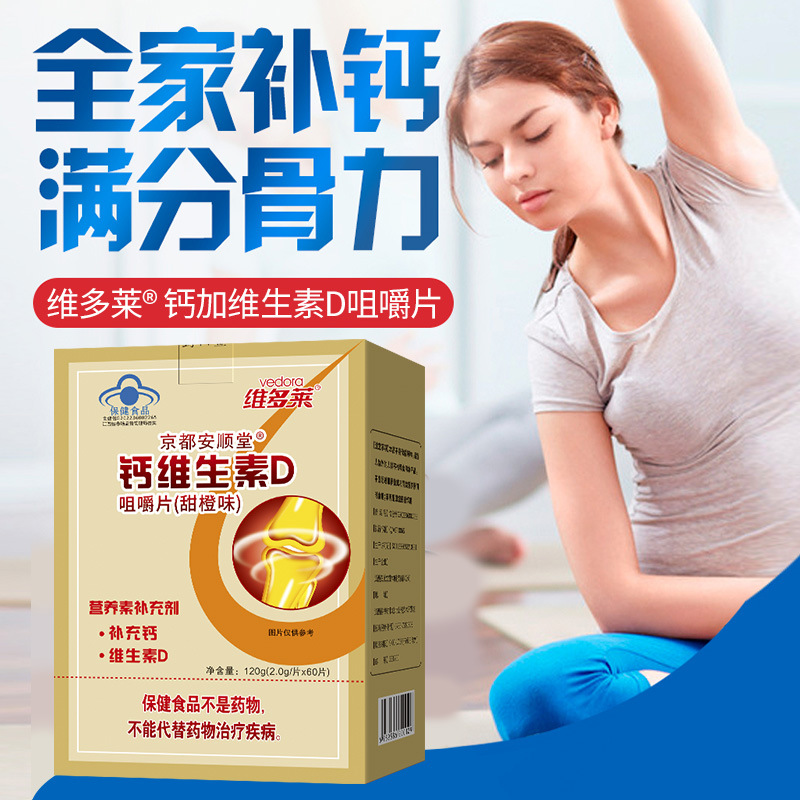 京都安順堂牌鈣加維生素D3咀嚼鈣片oem代工