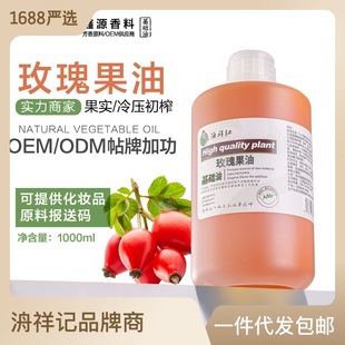 冷榨玫瑰果油面部基礎(chǔ)油玫瑰籽油護膚油按摩DIY原料精油oem代加工