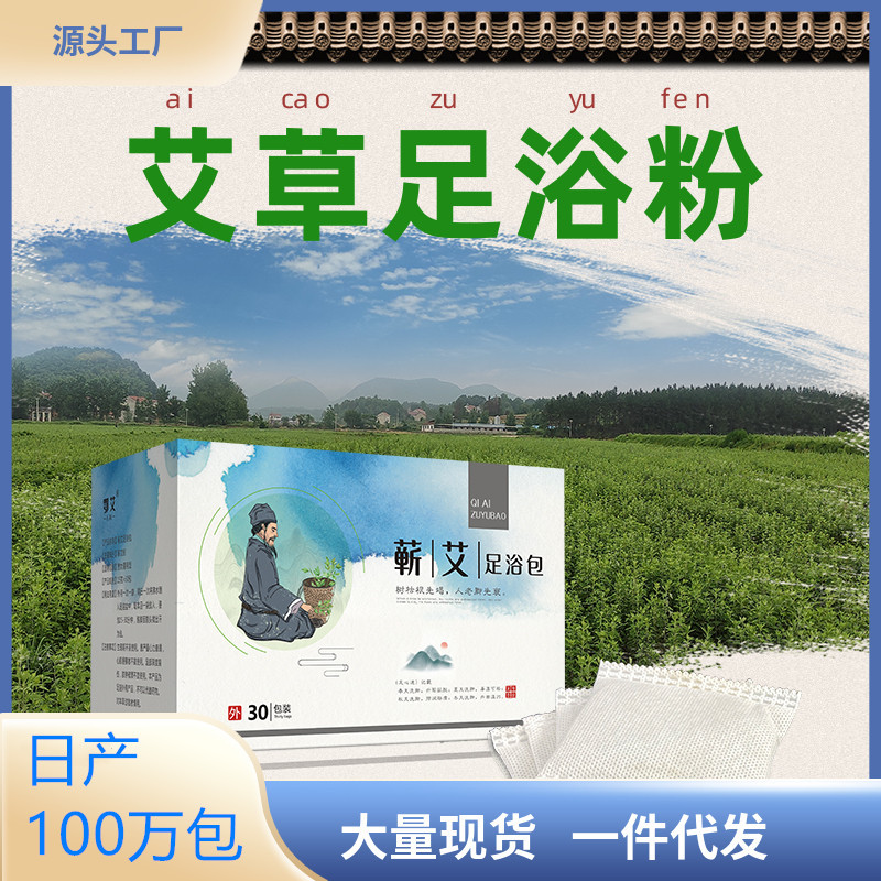 蘄艾艾草足浴包泡腳包OEM代加工
