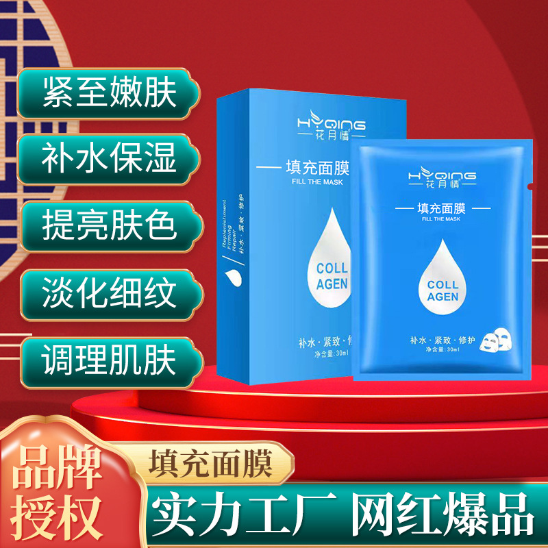 花月情植物萃取海藻填充面膜 透明水晶果凍補(bǔ)水保濕呵護(hù)嫩滑肌膚OEM代加工