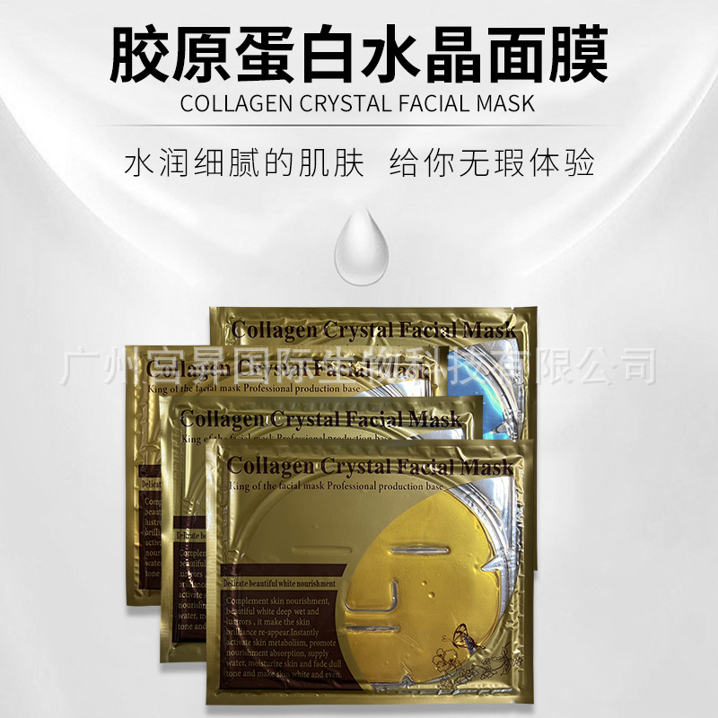 膠原蛋白水晶面膜補(bǔ)水保濕滋潤(rùn)肌膚提亮膚色淡化細(xì)紋彩色面膜OEM代加工