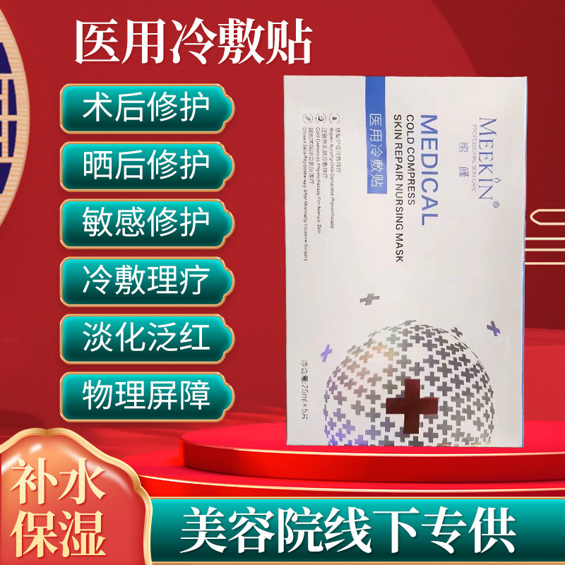 手術(shù)曬后用冷敷貼 護(hù)理肌膚補(bǔ)水祛痘嫩滑肌膚白色面膜OEM代加工