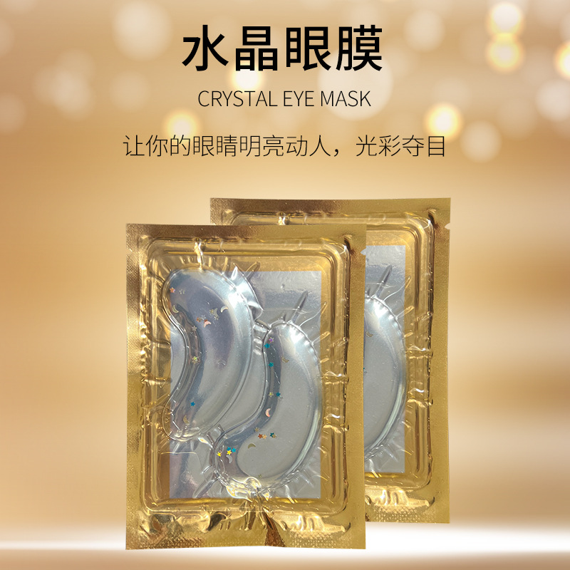 銀色水晶眼膜 眼部護理膠原填充水潤淡化細紋水晶眼貼膜眼膜OEM代加工