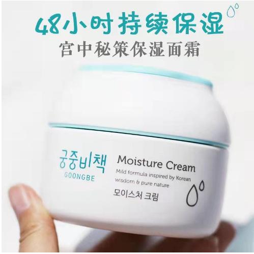 宮中秘策面霜潤膚霜乳秋冬季清爽保濕補水滋潤oem代加工