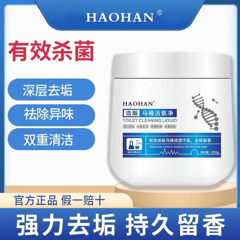馬桶活氧凈 除臭神器 持久留香 廁所廚房瓷磚強力除垢去黃清潔劑oem代加工