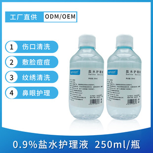 清洗液沖洗液洗眼用品工具250ml生理性鹽水清洗液護理液oem加工