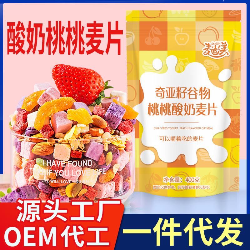 酸奶水果麥片干OEM代加工