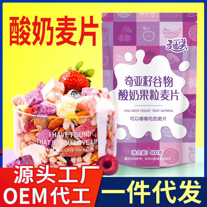 酸奶水果燕麥片混合堅果麥片OEM代加工