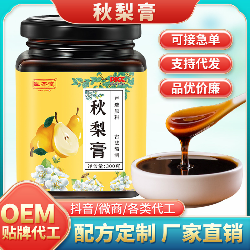 醫(yī)本堂 枇杷秋梨膏OEM代加工