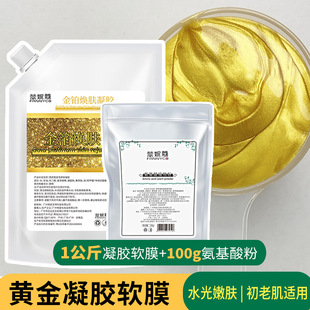 水光黃金凝膠軟膜粉補水拒衰清潔韓國皮膚管理面膜oem代加工