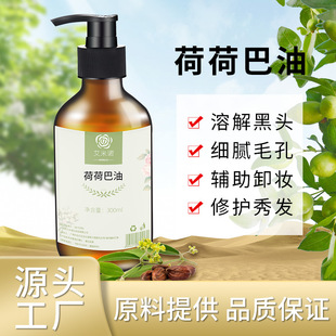 廠家直供植物基礎(chǔ)油荷荷巴油霍霍巴油 原植物冷榨油 化妝品基底油OEM代加工