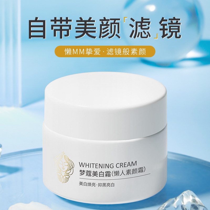 韓倫美羽夢蔻美白素顏霜遮瑕提亮膚色補水保濕懶人霜貴婦膏可代發(fā)OEM代加工