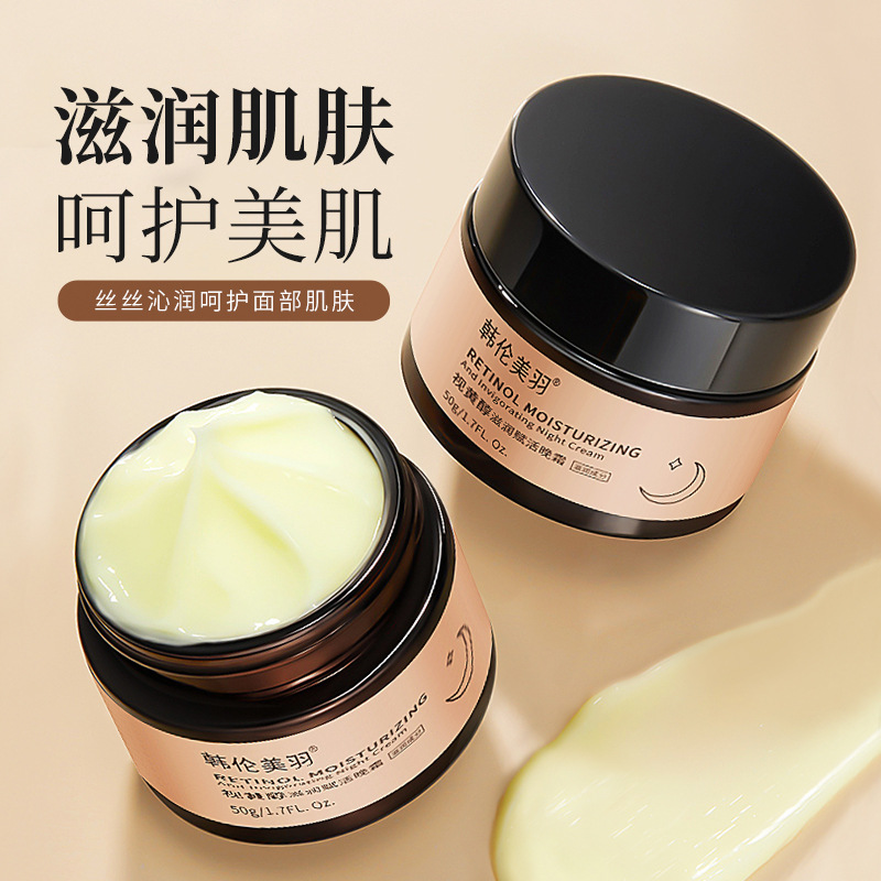 韓倫美羽視黃醇賦活晚霜 緊致淡紋滋潤保濕面霜 抗初老維a醇面霜OEM代加工