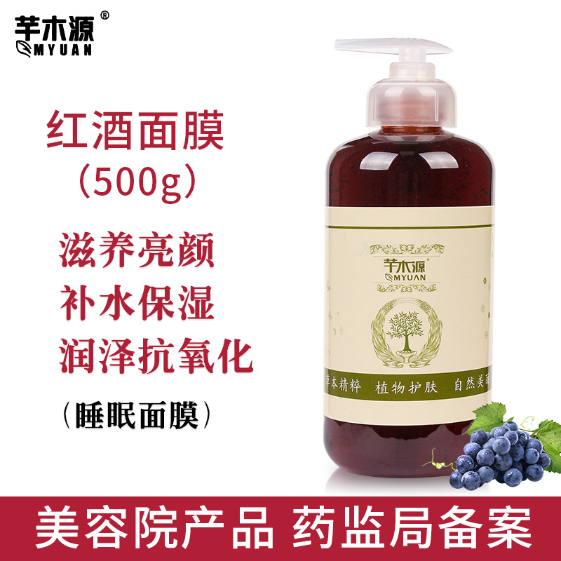 紅酒免洗睡眠面膜抗氧化皙白補水提亮膚色滋潤 美容院產(chǎn)品OEM代工廠