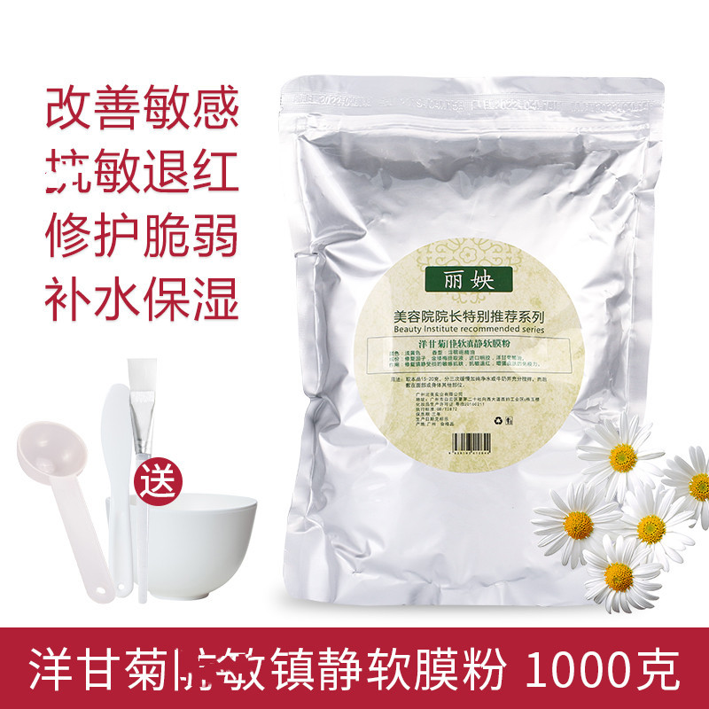 玫瑰洋甘菊薰衣草軟膜粉去痘印補水保濕修復(fù)紅血絲舒緩敏感肌面膜OEM代工廠
