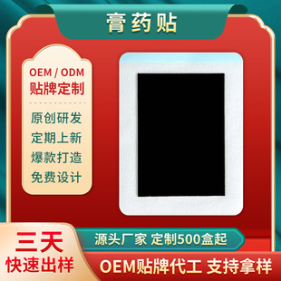 黑膏藥貼頸椎貼膝蓋關節(jié)貼 肩周酸痛疲勞貼腰間盤貼 OEM貼牌代工
