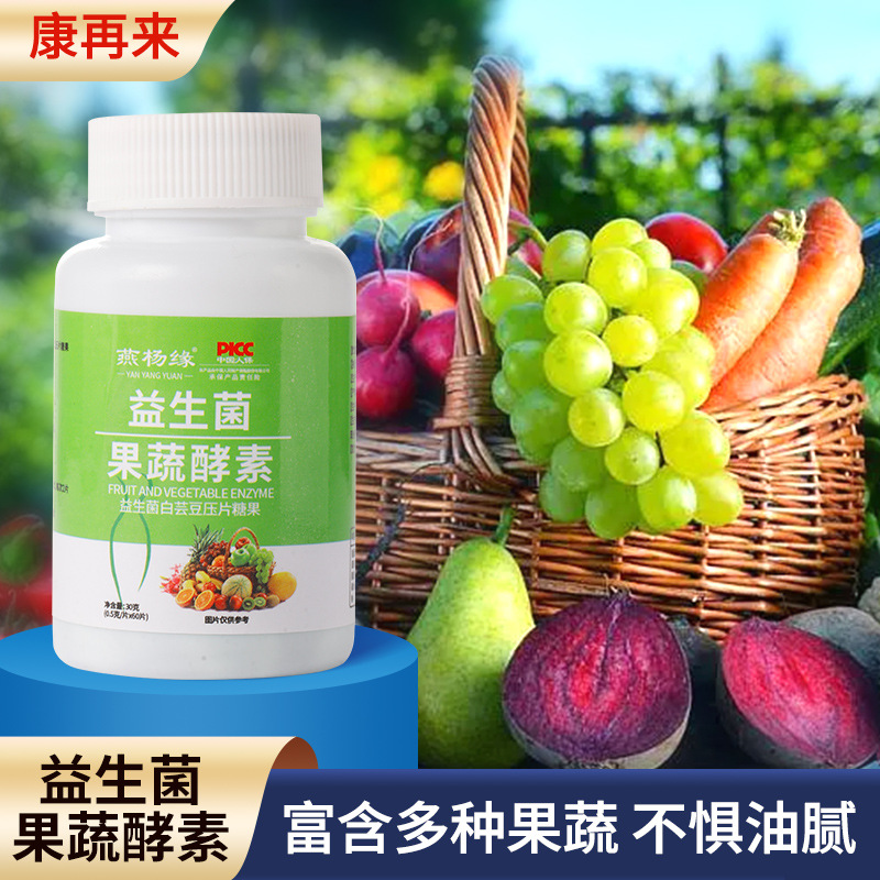 益生菌果蔬酵素咀嚼片oem代加工