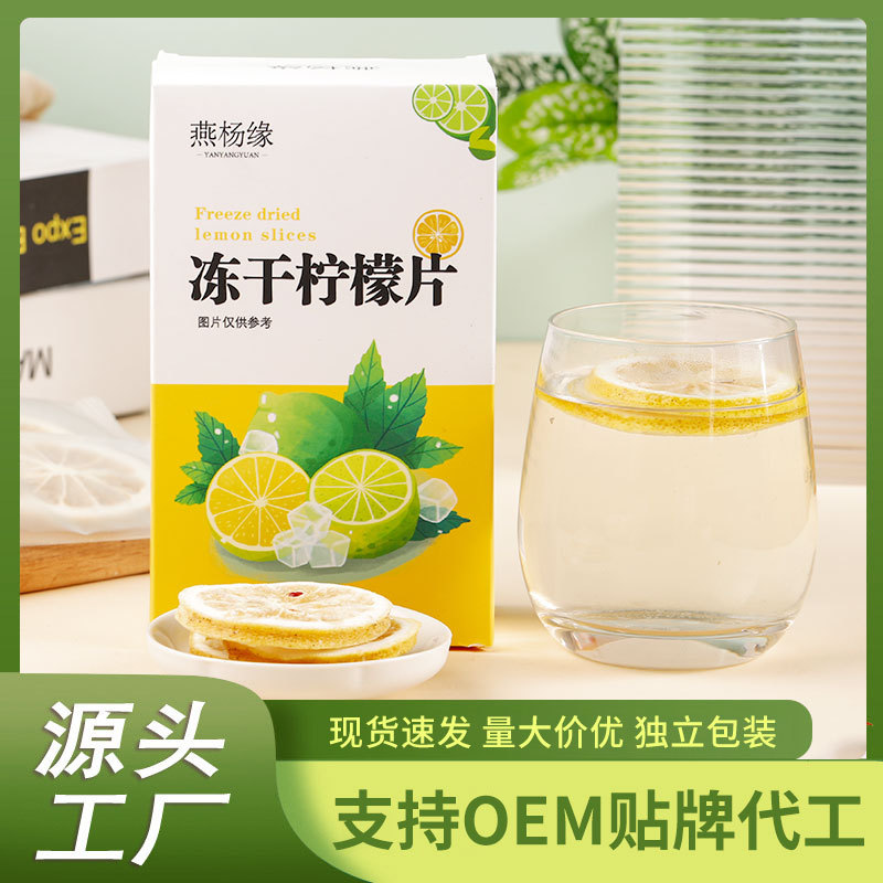 凍干檸檬片oem代加工