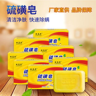 硫磺除螨皂洗臉沐浴皂去螨蟲臉部補(bǔ)水面部控油手工香皂oem代加工