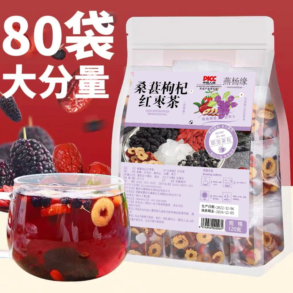 桑葚枸杞紅棗茶oem代加工