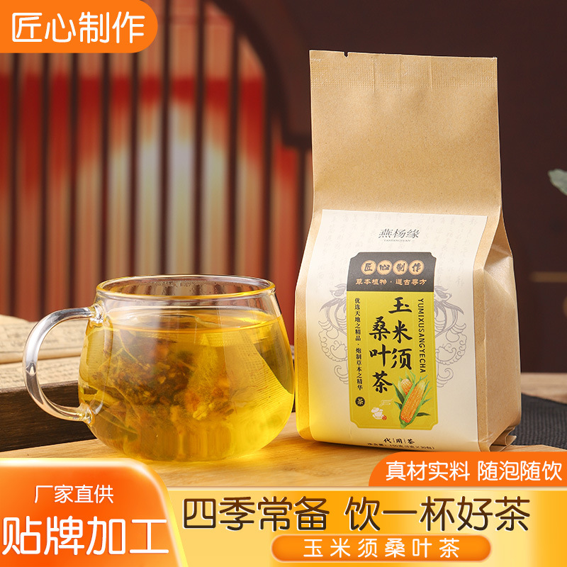 玉米須桑葉茶組合茶獨(dú)立包裝150g oem代加工