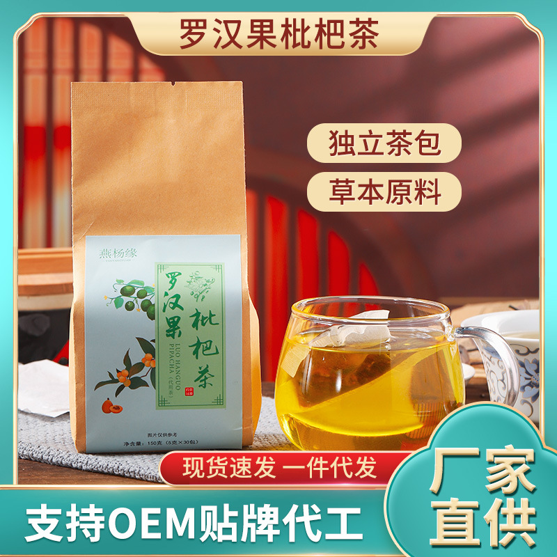 羅漢果枇杷茶oem代加工