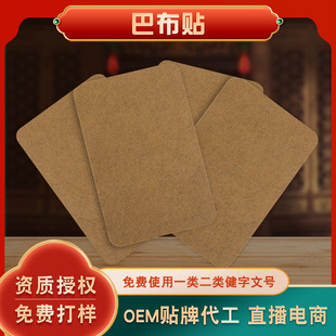 廠家定制批發(fā)膏藥貼頸肩腰腿疼痛貼穴位貼外用膏藥傳統(tǒng)彈力巴布貼OEM代加工