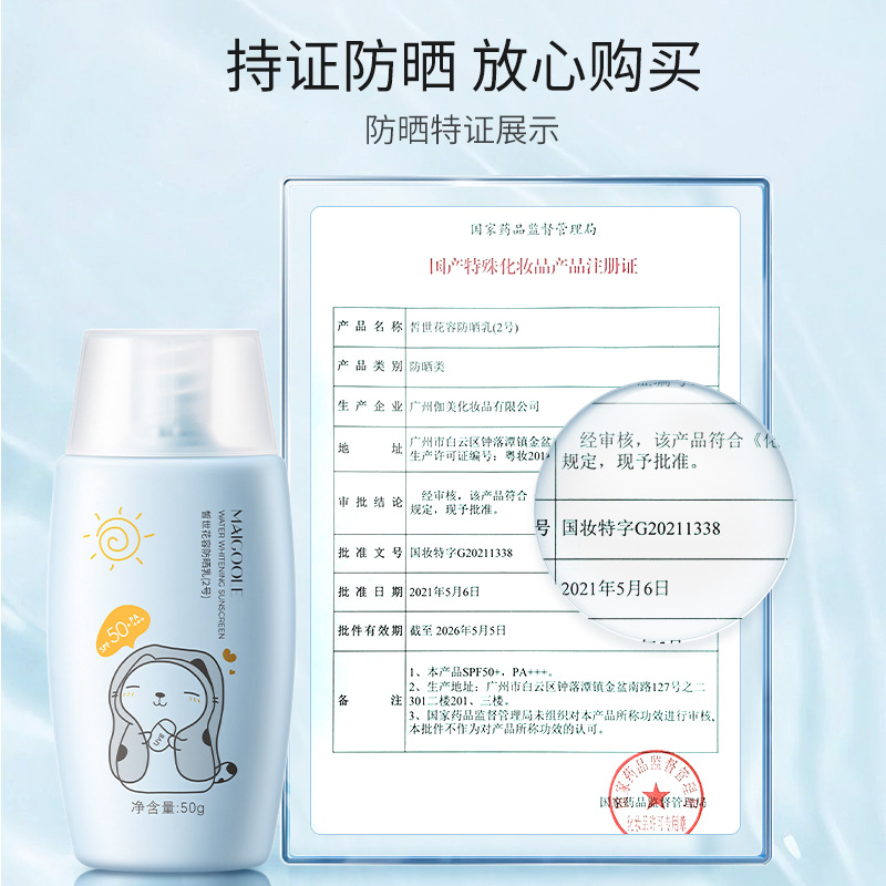 防曬乳OEM代加工