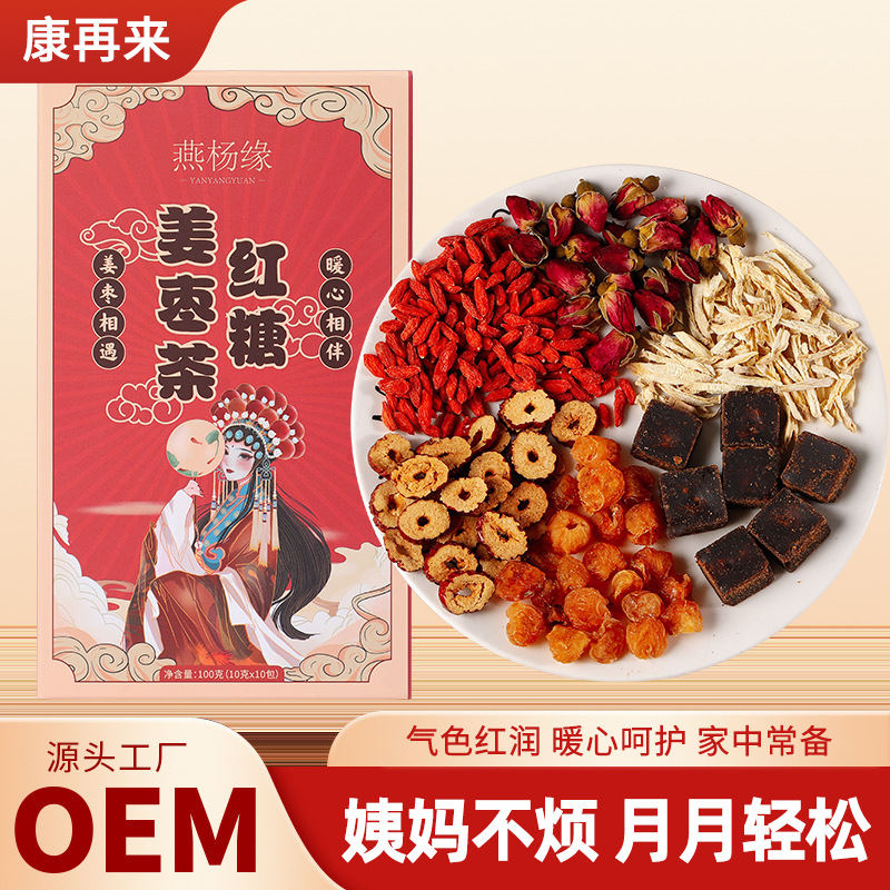 紅糖姜棗茶oem代加工