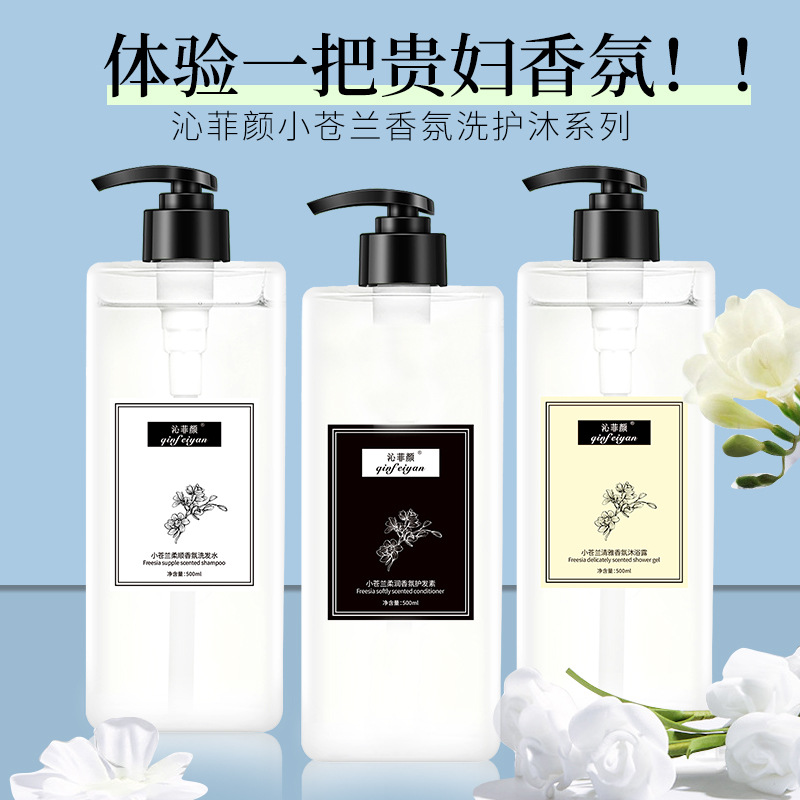 沁菲顏持久留香潔凈小蒼蘭沐浴露 清爽潤膚香氛小蒼蘭香氛洗發(fā)水OEM代加工
