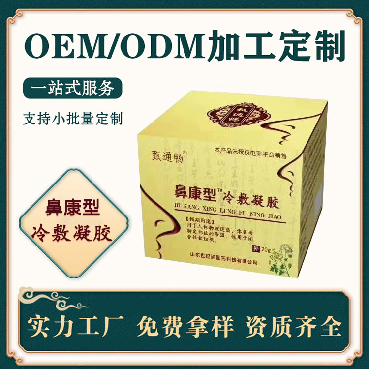 鼻炎膏OEM貼牌代加工 鼻康型冷敷凝膠膏貼廠家批發(fā)