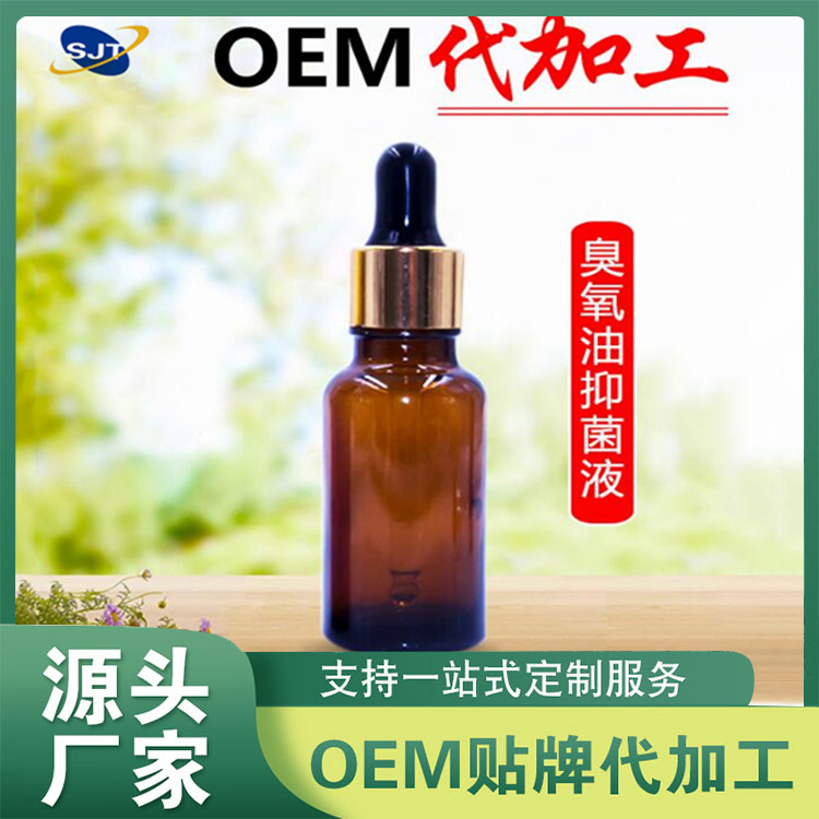 臭氧油抑菌液oem代加工 抑菌藥液精油源頭廠家批發(fā)