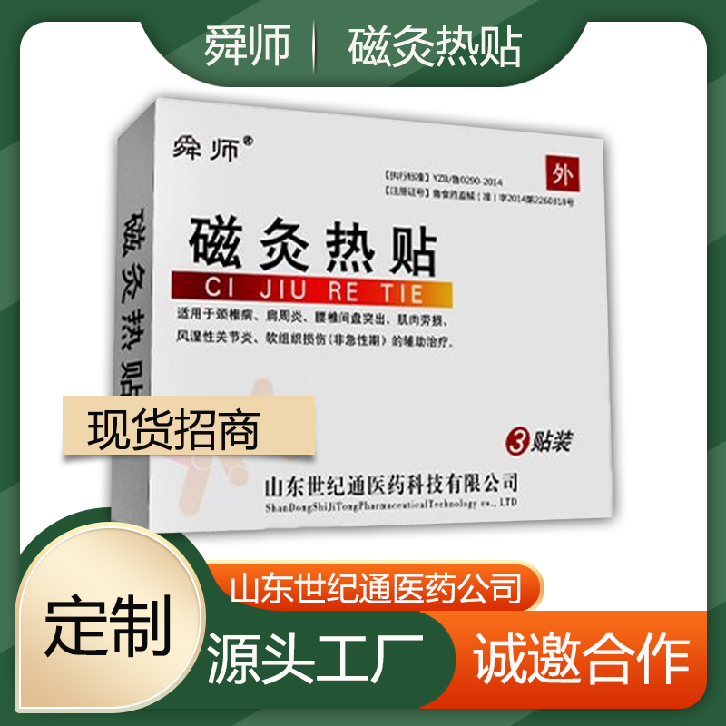 磁疚熱貼源頭廠家批發(fā) 各類貼劑OEM貼牌代加工