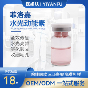 非洛嘉135水光動(dòng)能素同料體 補(bǔ)水保濕淡化細(xì)紋微針導(dǎo)入水光精華液oem代加工