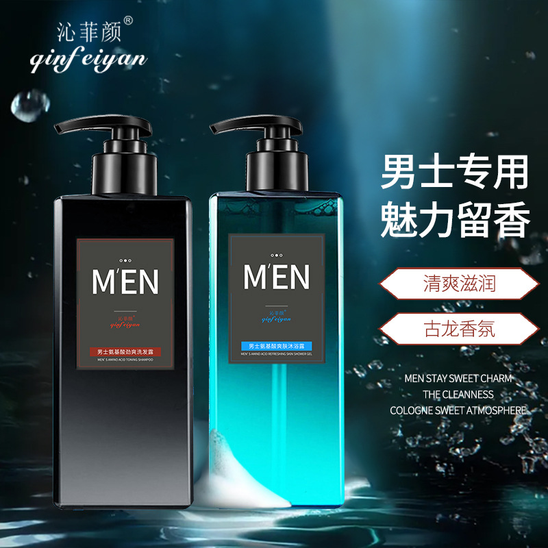 沁菲顏男士滋潤留香古龍香水沐浴露 代發(fā)清爽控油氨基酸洗發(fā)水OEM代加工