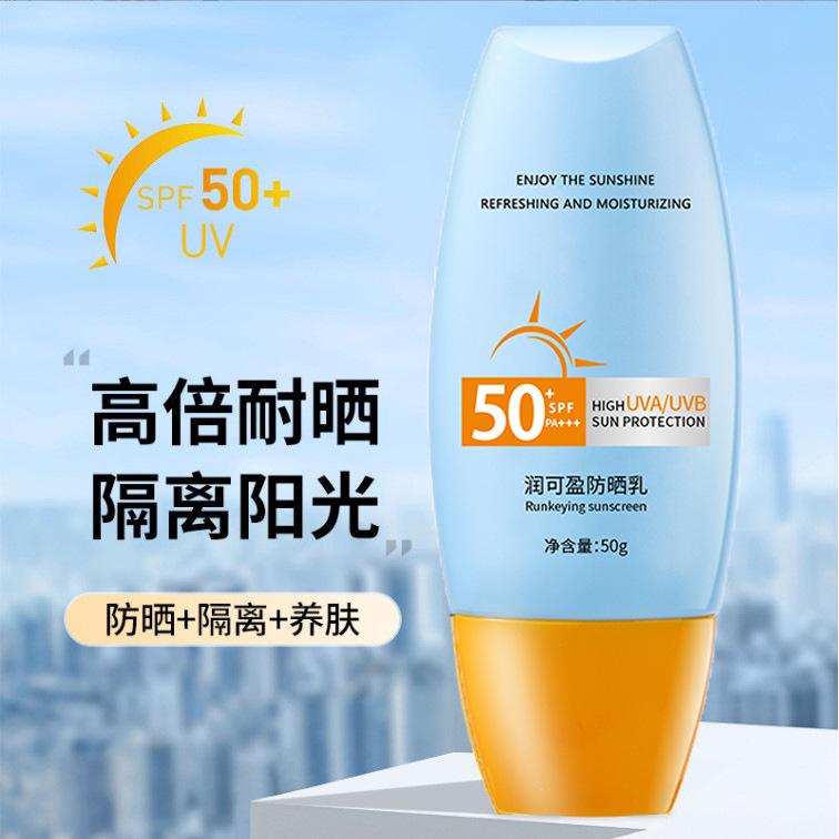 隔離防曬霜SPF50+防紫外線防水防汗水潤(rùn)清爽不油膩遮瑕防曬乳現(xiàn)貨OEM代工廠